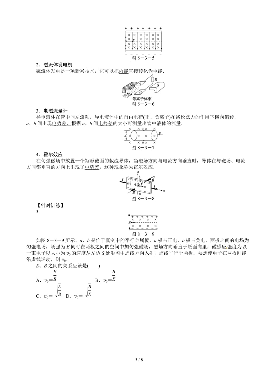 X带电粒子在复合场中的运1_第3页