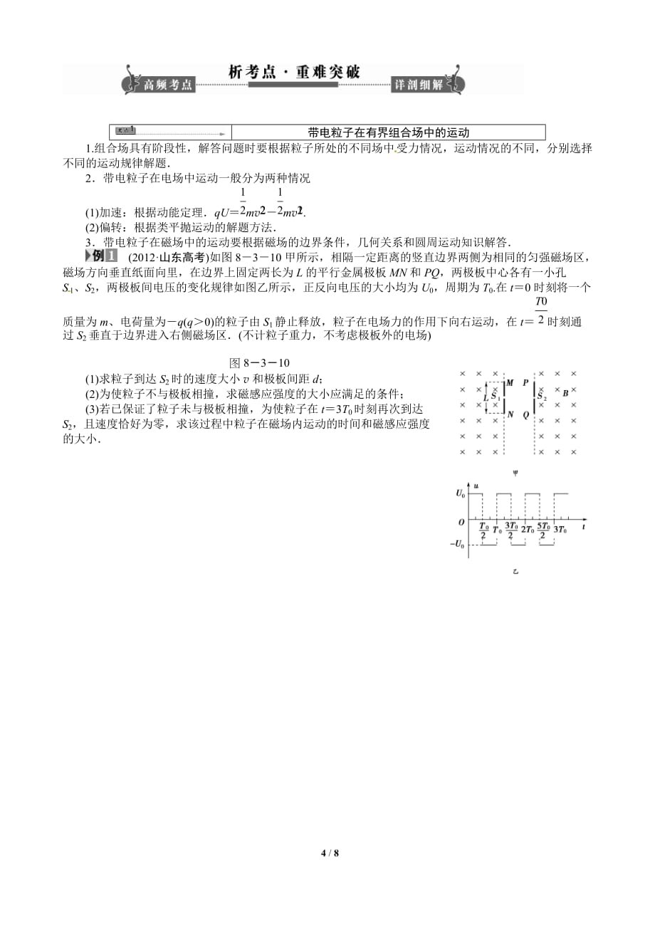 X带电粒子在复合场中的运1_第4页