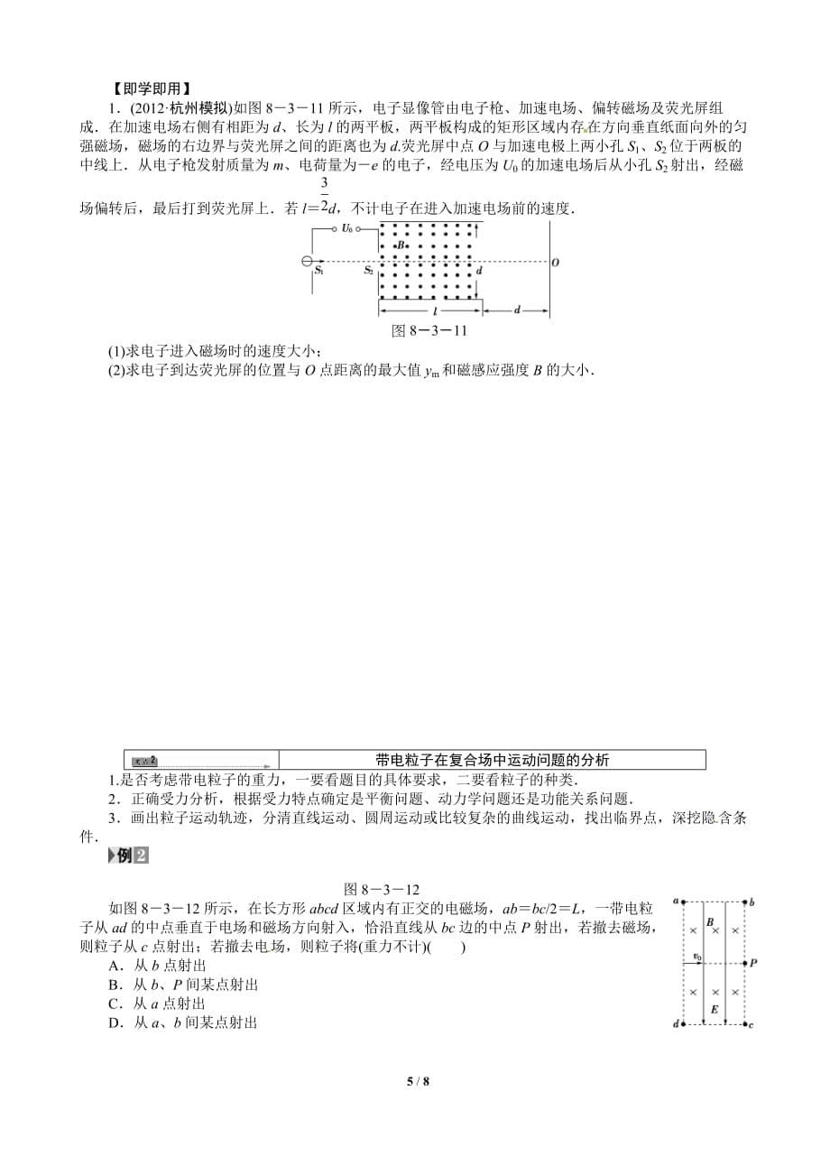 X带电粒子在复合场中的运1_第5页