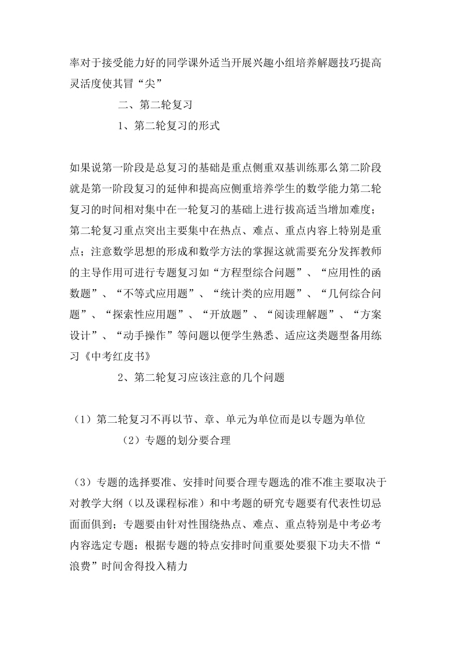 2020年数学教师初三上学期工作计划_第3页