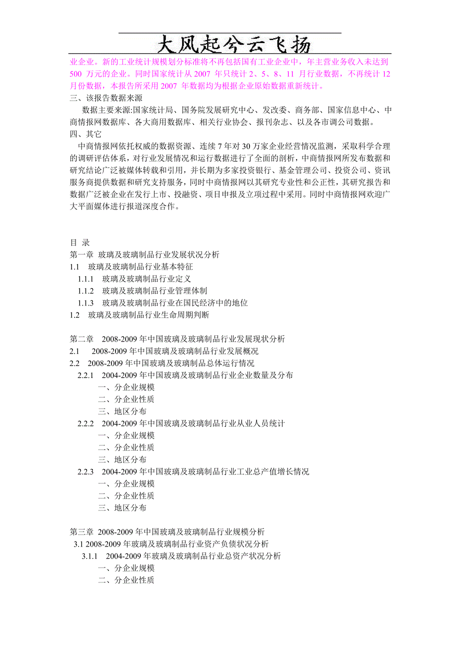 0Iluuwo2008-2009年中国玻璃及玻璃制品行业评估及财务分析报告_第2页