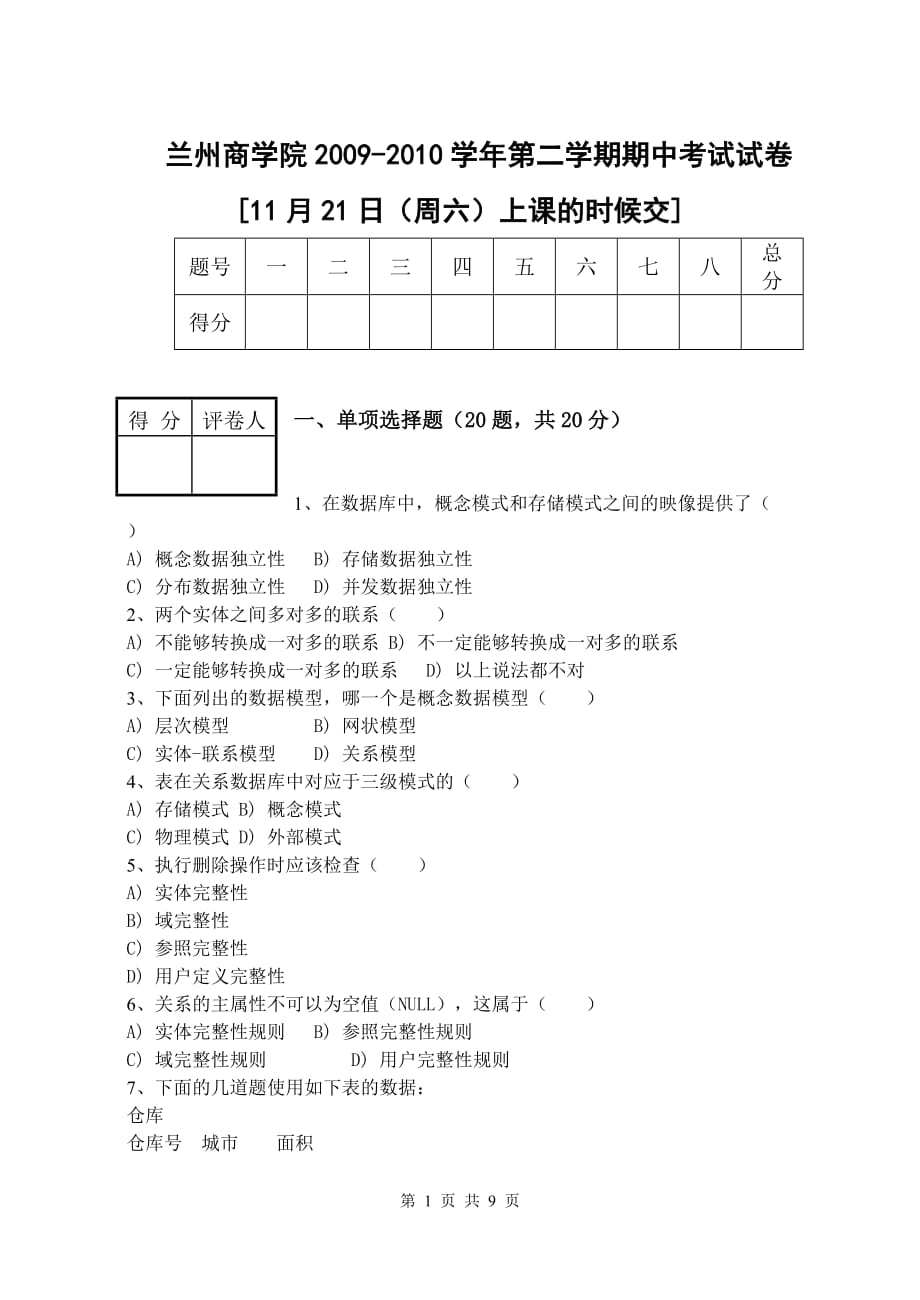 2009-2010第一学期数据库系统概论期中试卷_第1页