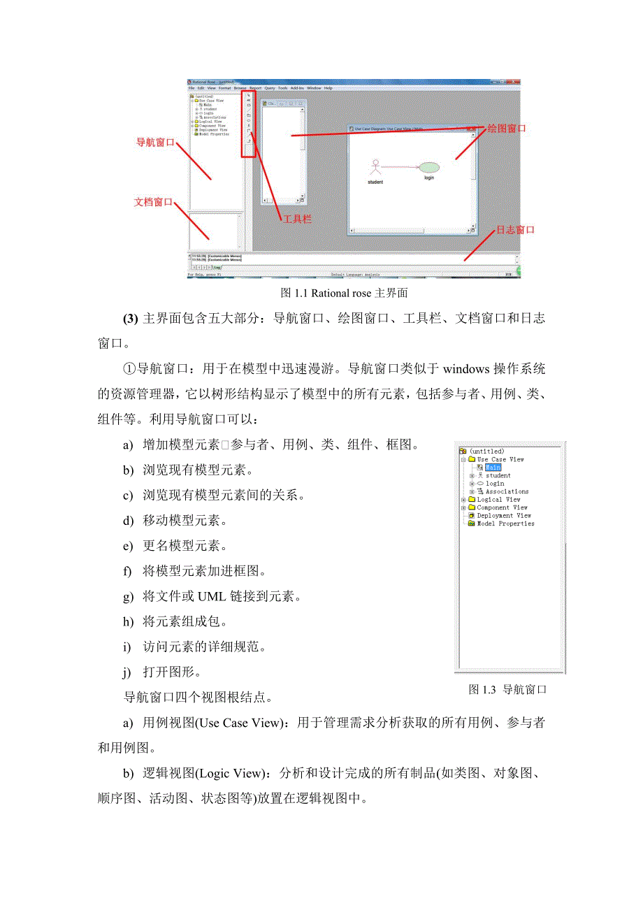 uml实验报告1-9_第2页