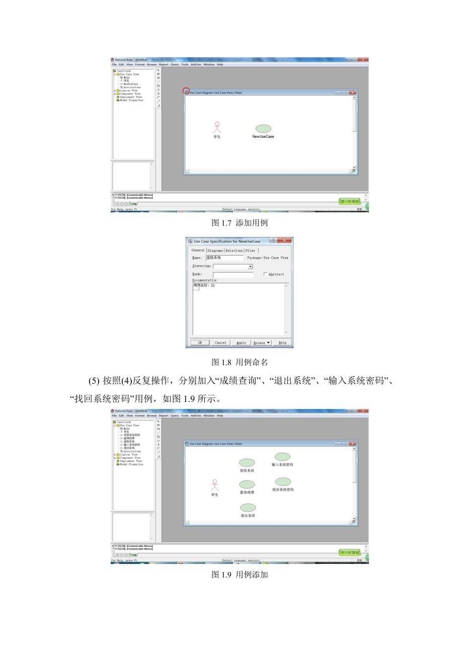 uml实验报告1-9_第5页