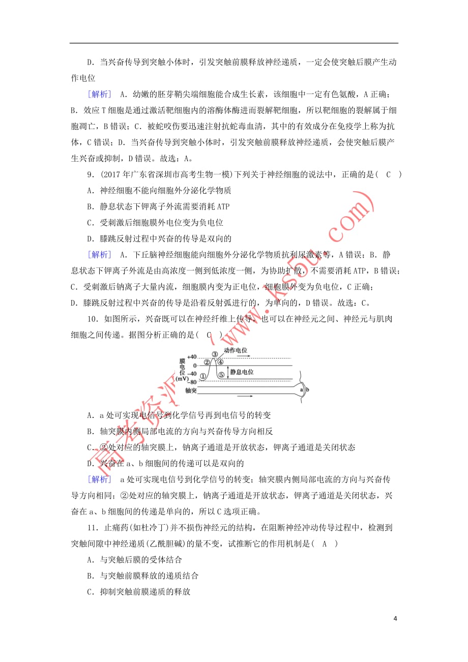 2018年高考生物二轮复习专题9 动物生命活动的调节练案_第4页