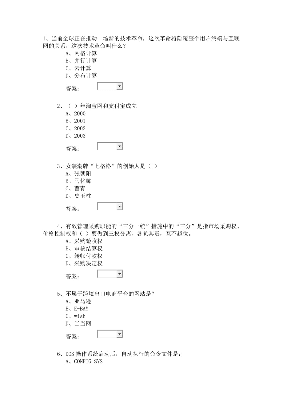 电子商务大赛 题目_第1页