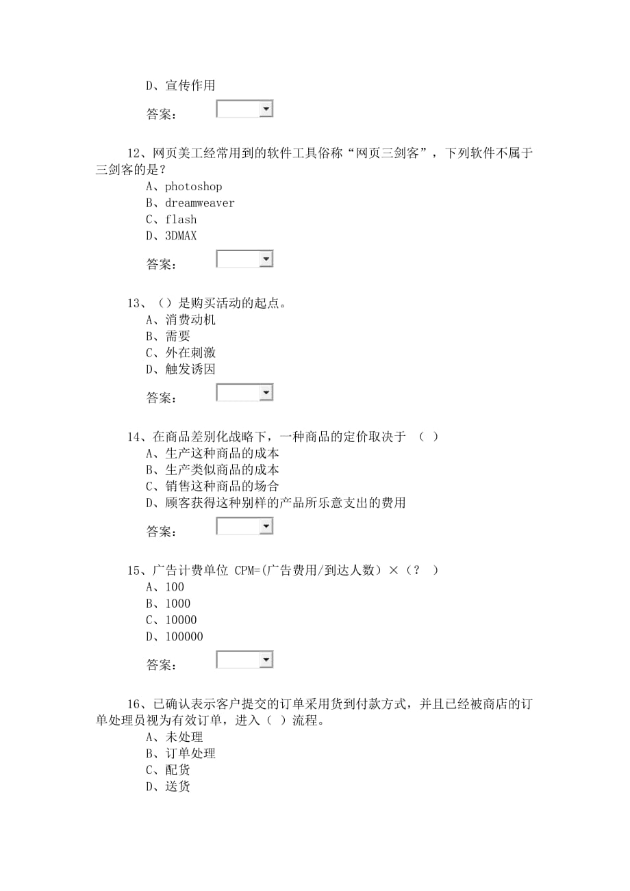 电子商务大赛 题目_第3页