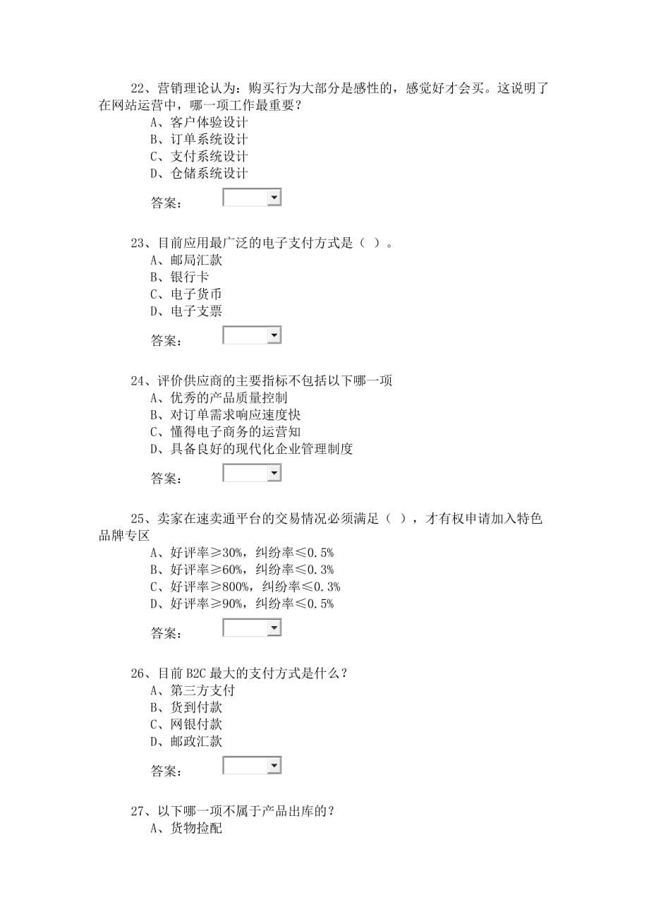 电子商务大赛 题目_第5页