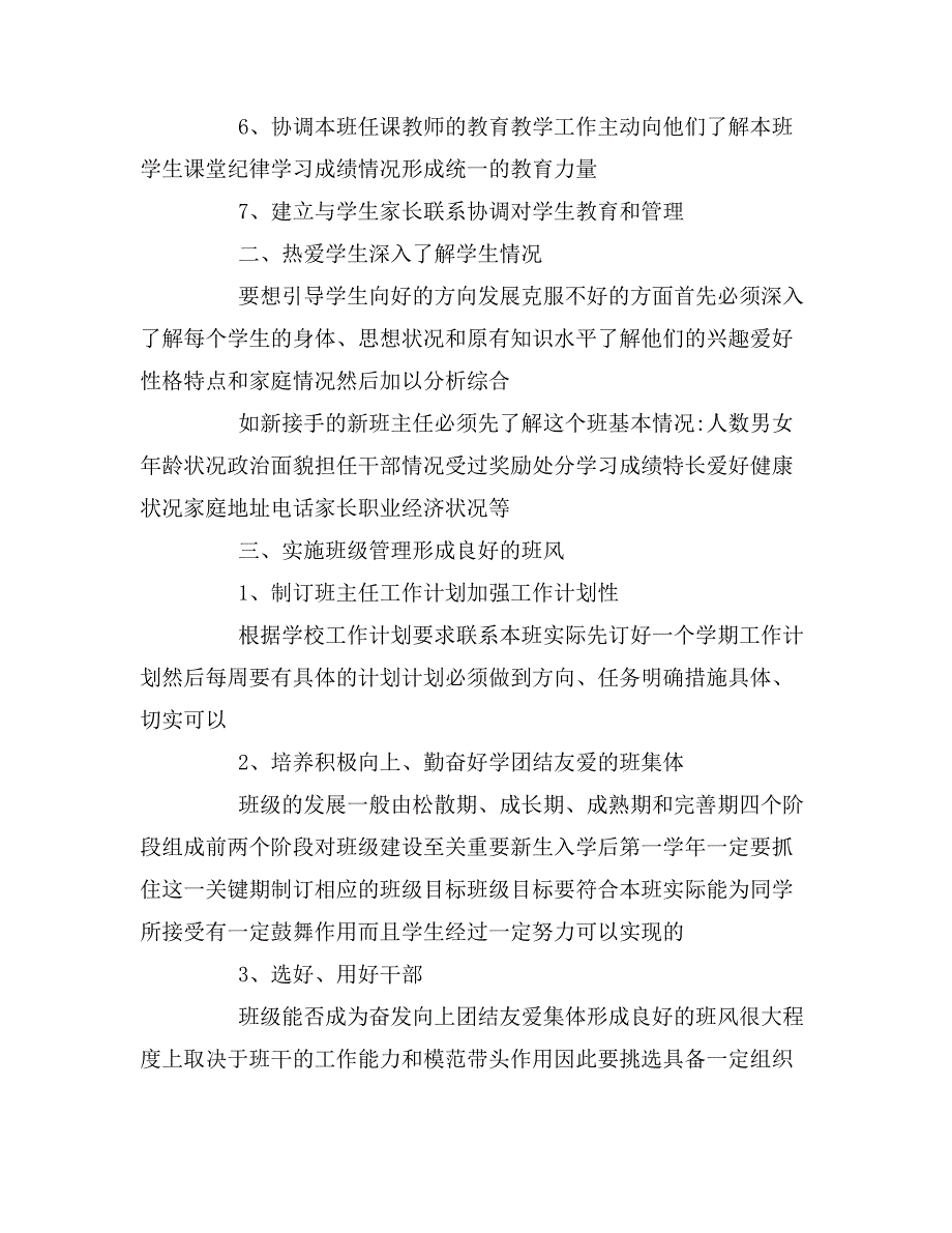 2020年职高教师工作计划3篇_第2页