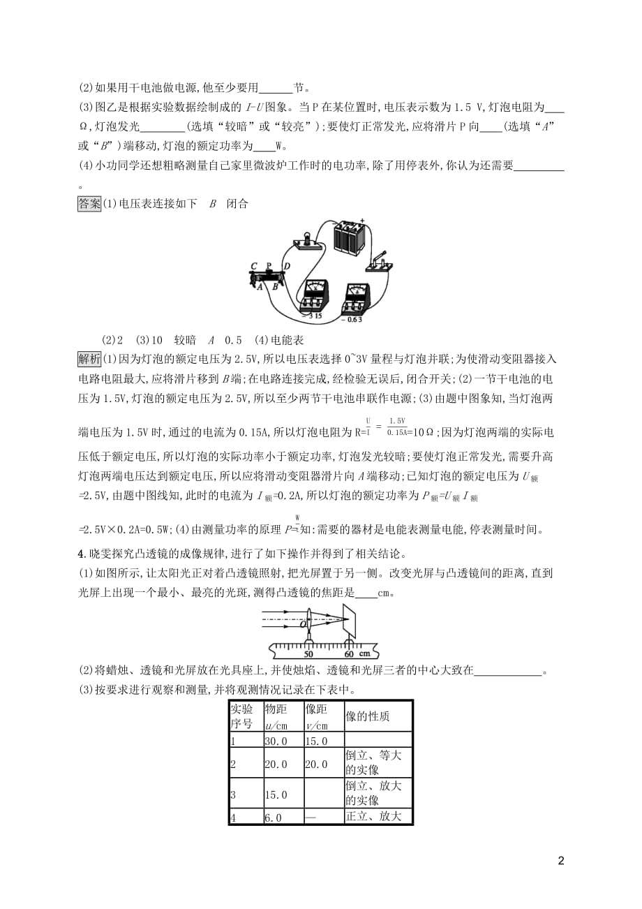 2019年中考物理总复习优化设计第二板块 专题综合突破 专题二 实验探究专题专题提升演练 新人教版_第2页