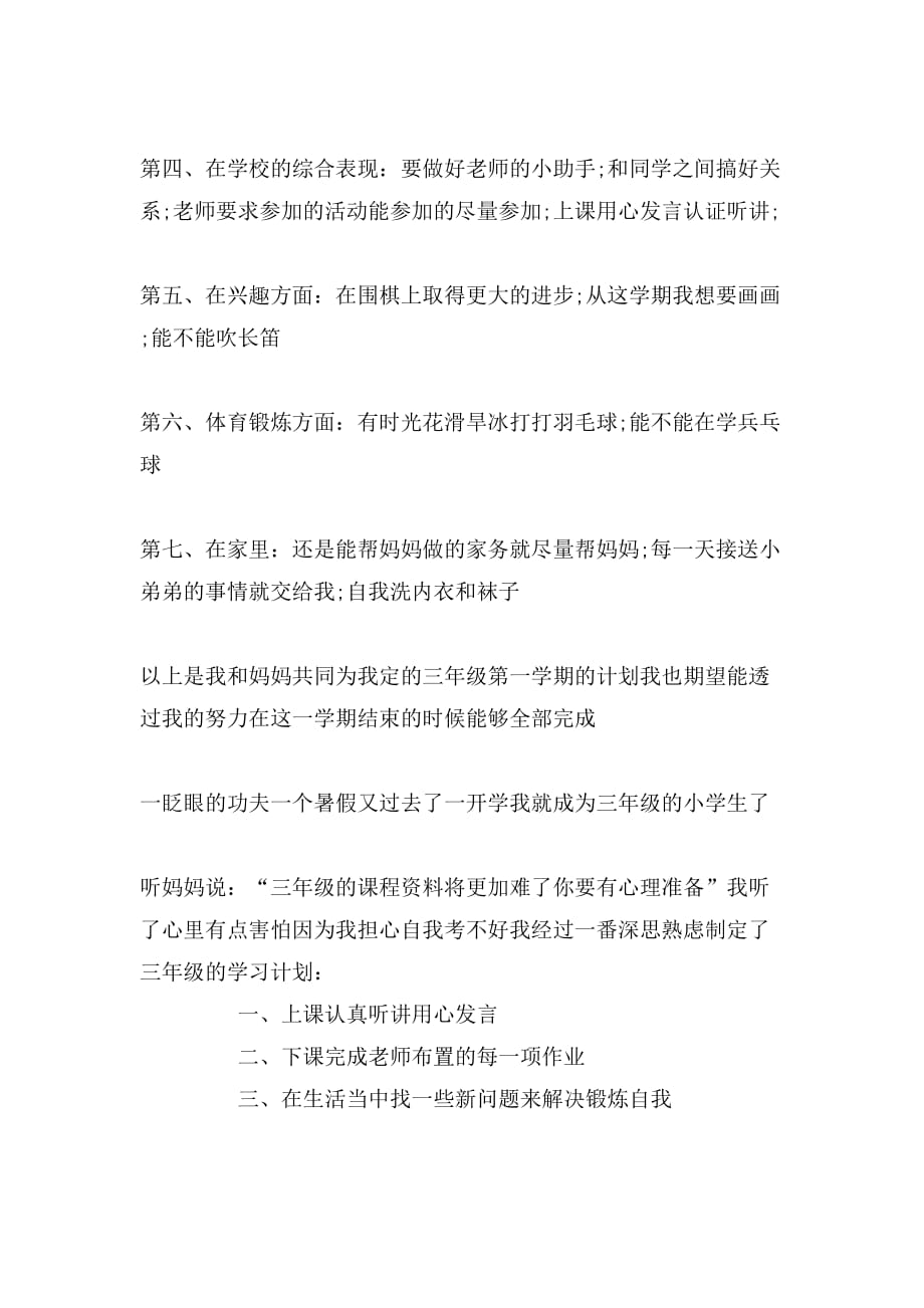 2020年小学生我的学习计划_第2页