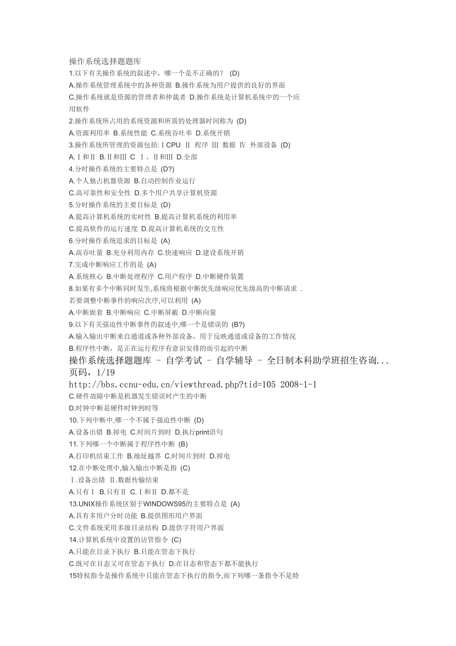 操作系统选择题题库_第1页