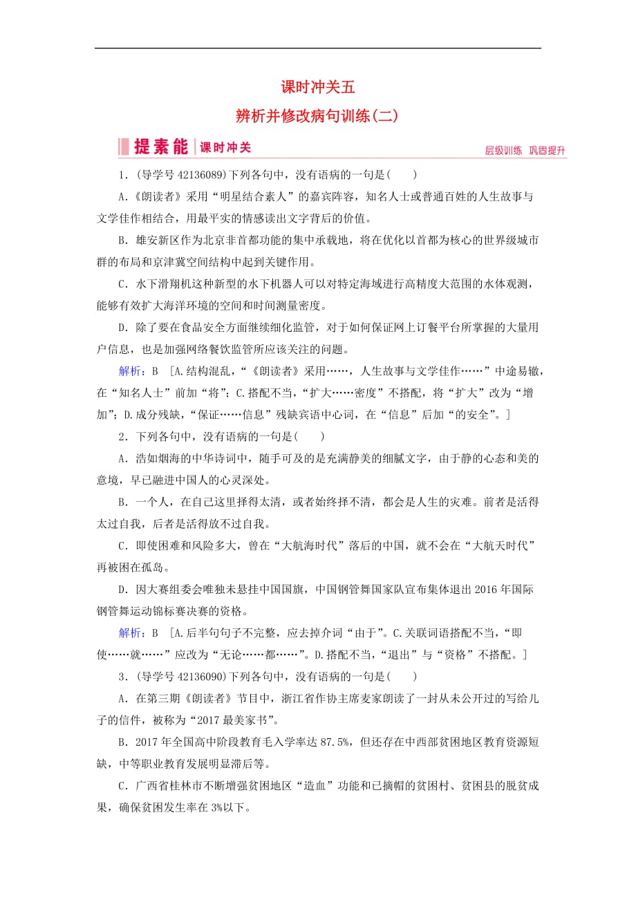 2019届高三语文一轮复习第一部分 语言文字运用 课时冲关四 图文转换训练（二）图文转换练习案_第1页