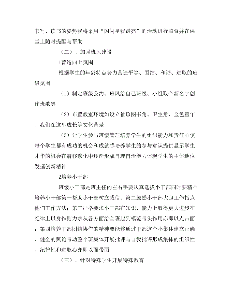 2020年一年级班主任班级工作计划优秀范文_第4页