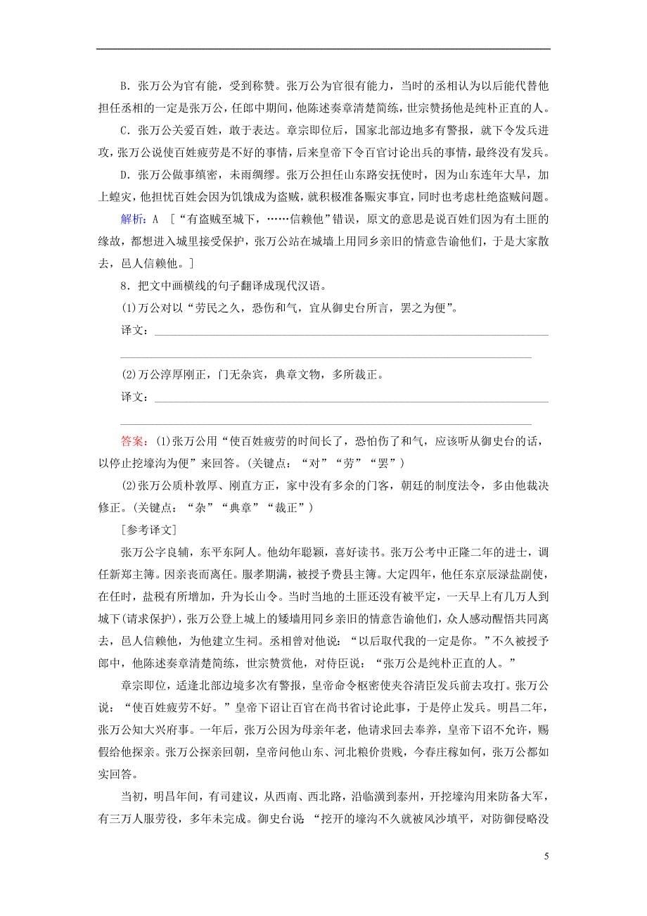 2019届高三语文一轮复习第三部分 古诗文阅读 专题一 文言文阅读 课时冲关四十 文言文阅读训练（四）《北史》《金史》《元史》《后汉书》选篇练习案_第5页