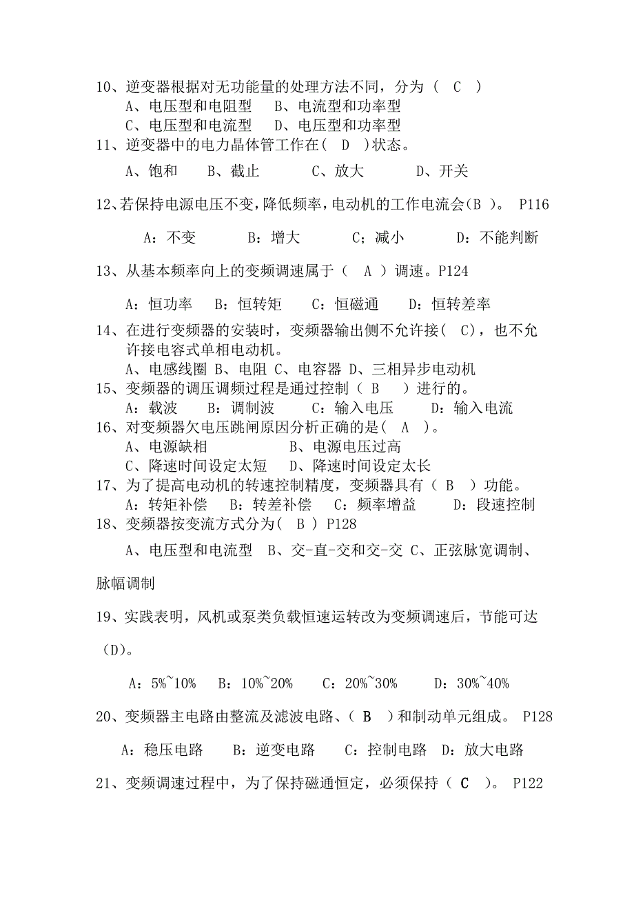 2011机电班电力拖动控制系统复习题_第2页