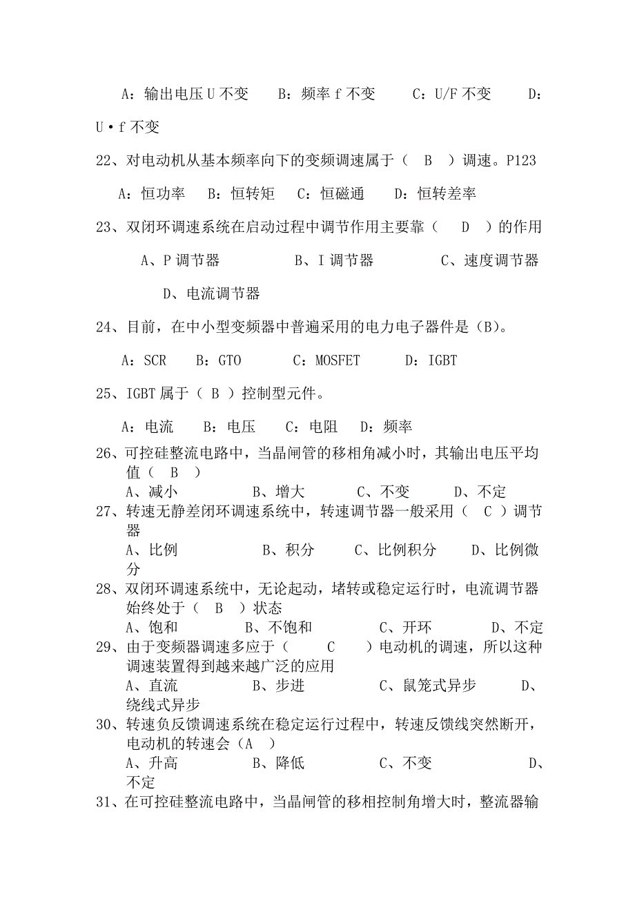 2011机电班电力拖动控制系统复习题_第3页