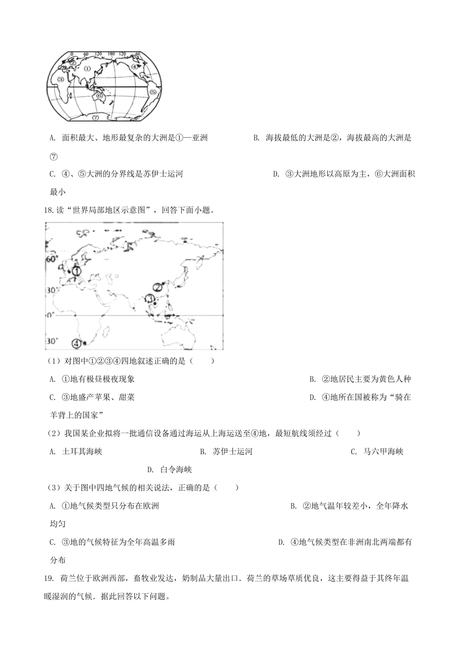 2019年中考地理自然地理复习题（无答案)_第4页