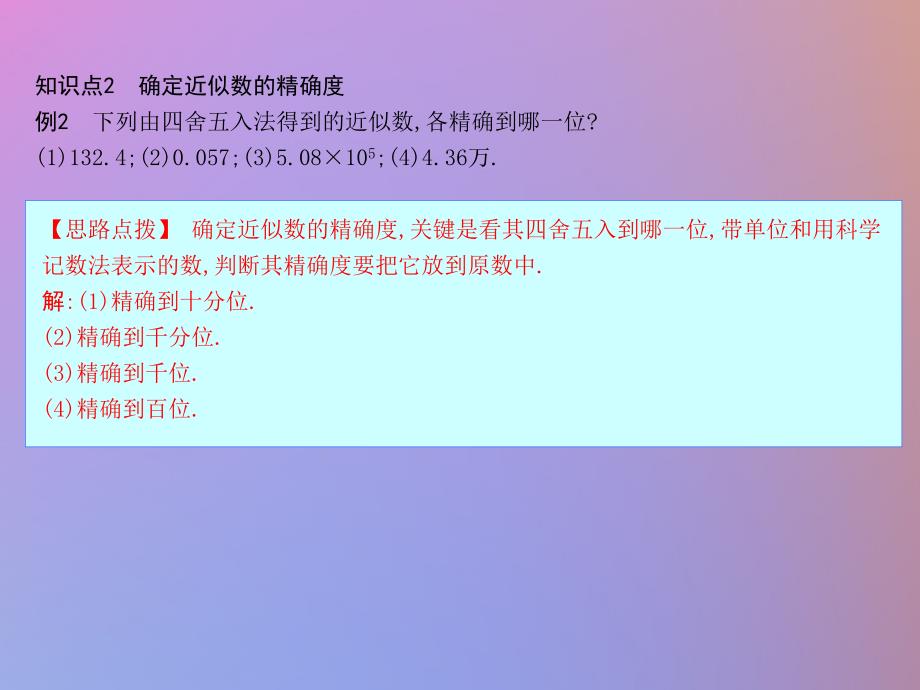 七年级数学上册第一章有理数1.5有理数的乘方1.5.3近似数课件新版新人教版_第2页