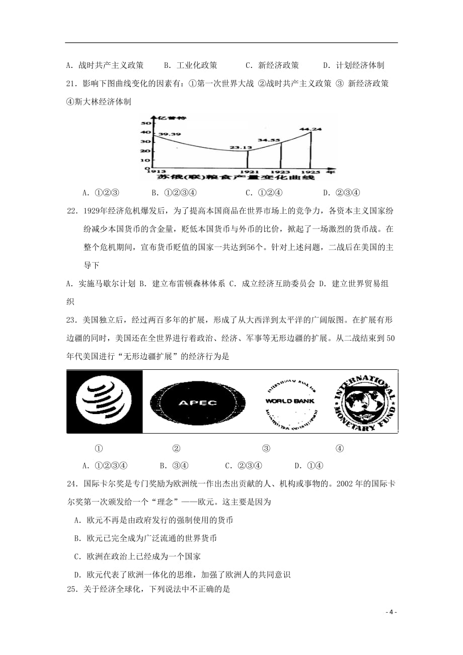 甘肃省徽县第三中学2018_2019学年高一历史下学期期末考试试题_第4页