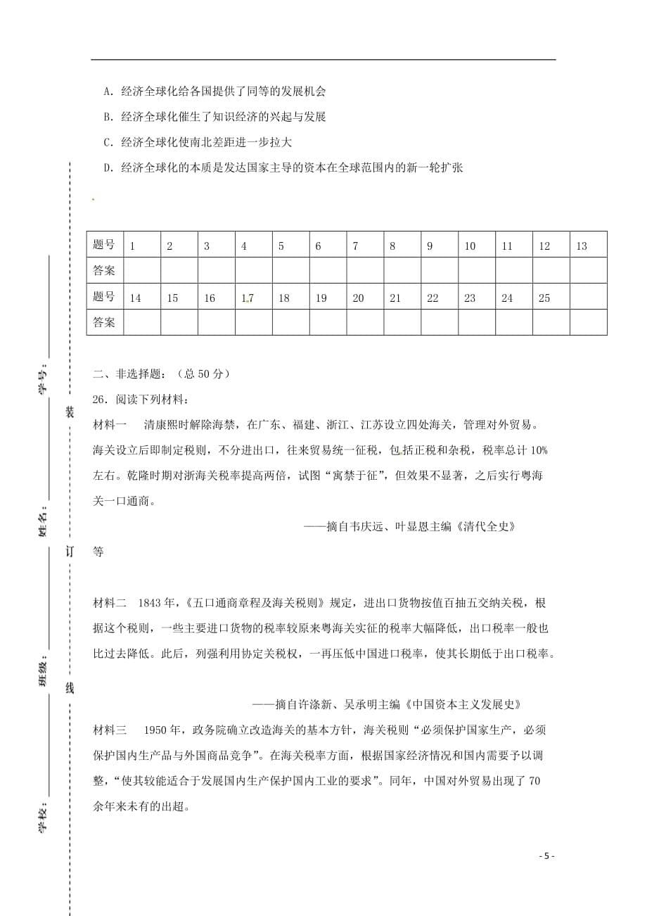 甘肃省徽县第三中学2018_2019学年高一历史下学期期末考试试题_第5页