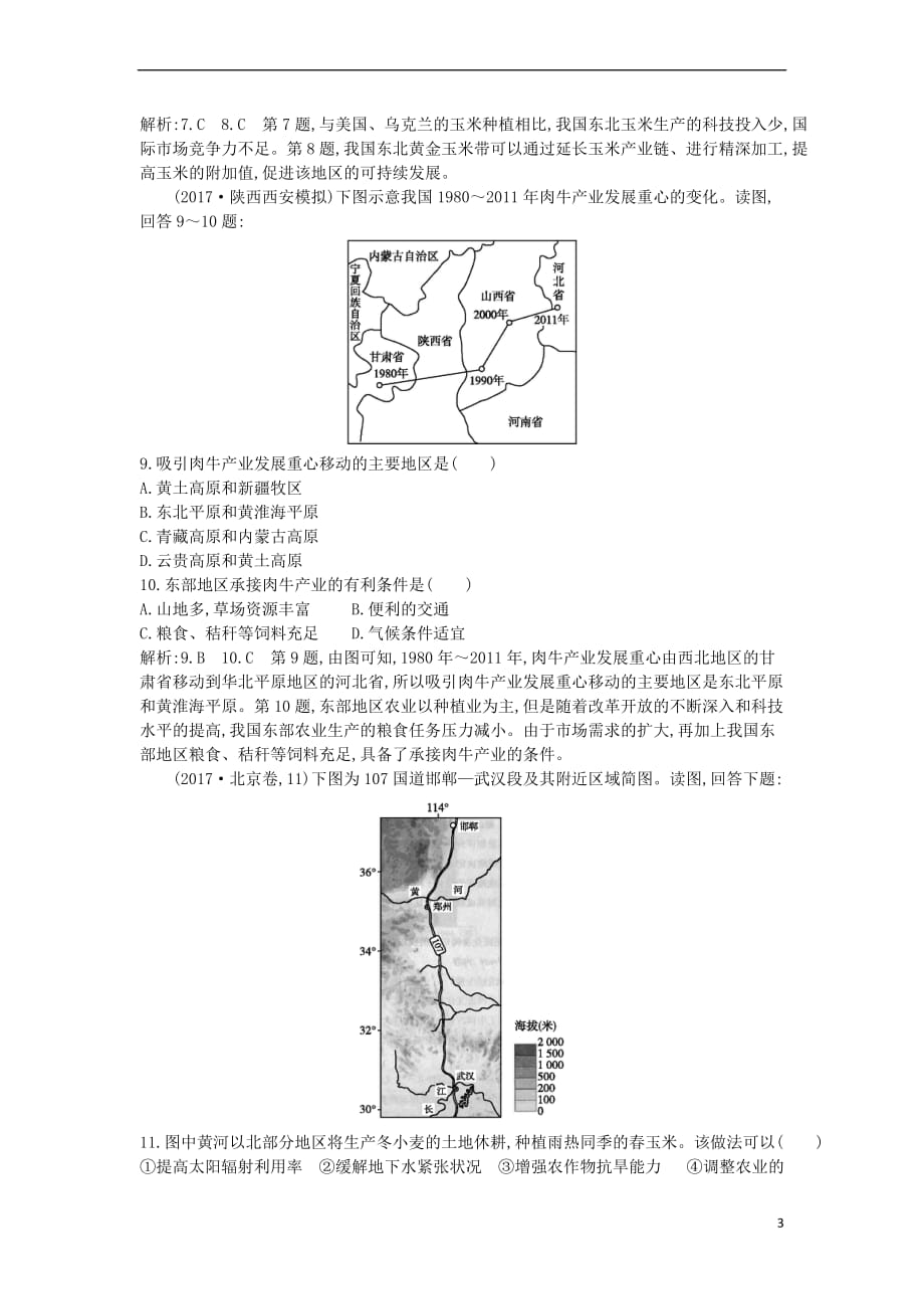 2019届高考地理一轮复习第十五章 第1讲 区域农业发展—以我国东北地区为例练习 新人教版_第3页