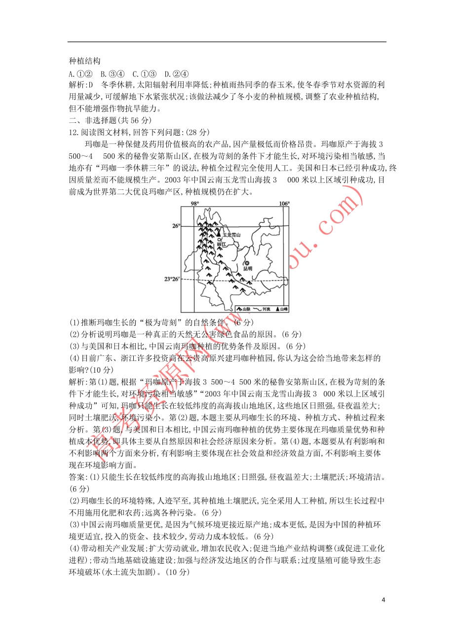 2019届高考地理一轮复习第十五章 第1讲 区域农业发展—以我国东北地区为例练习 新人教版_第4页