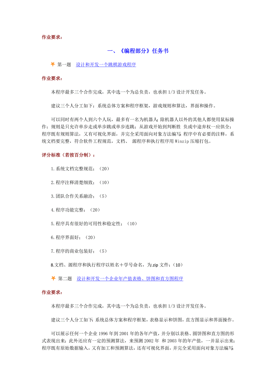 《软件技术基础》项目题目要求_第1页