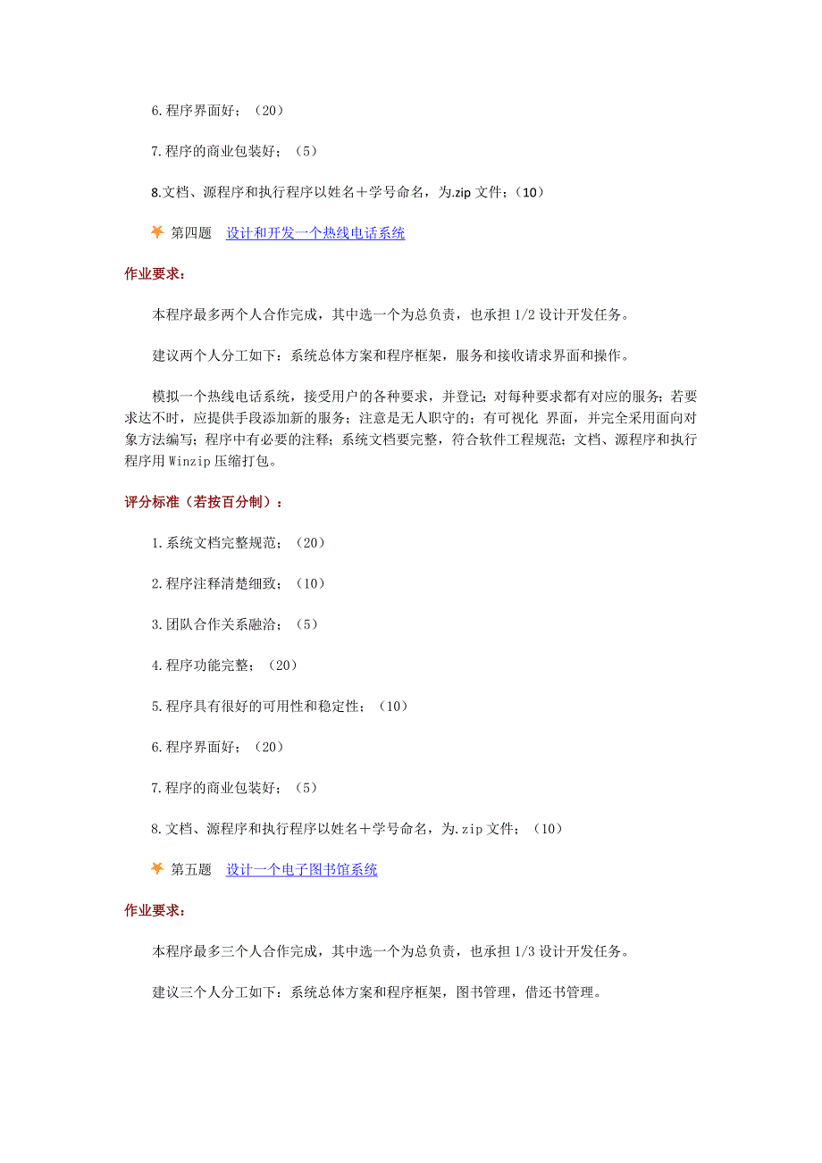 《软件技术基础》项目题目要求_第3页