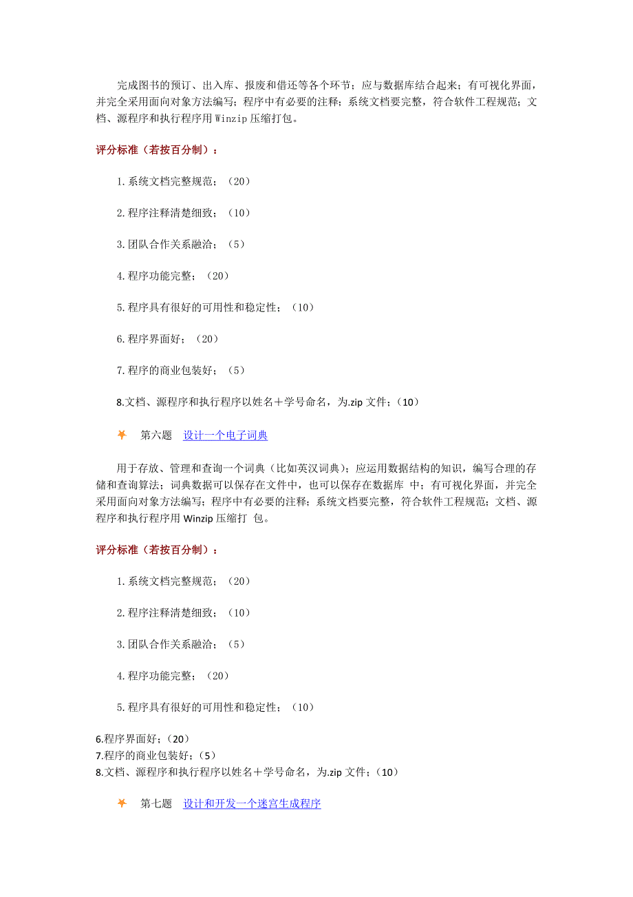 《软件技术基础》项目题目要求_第4页