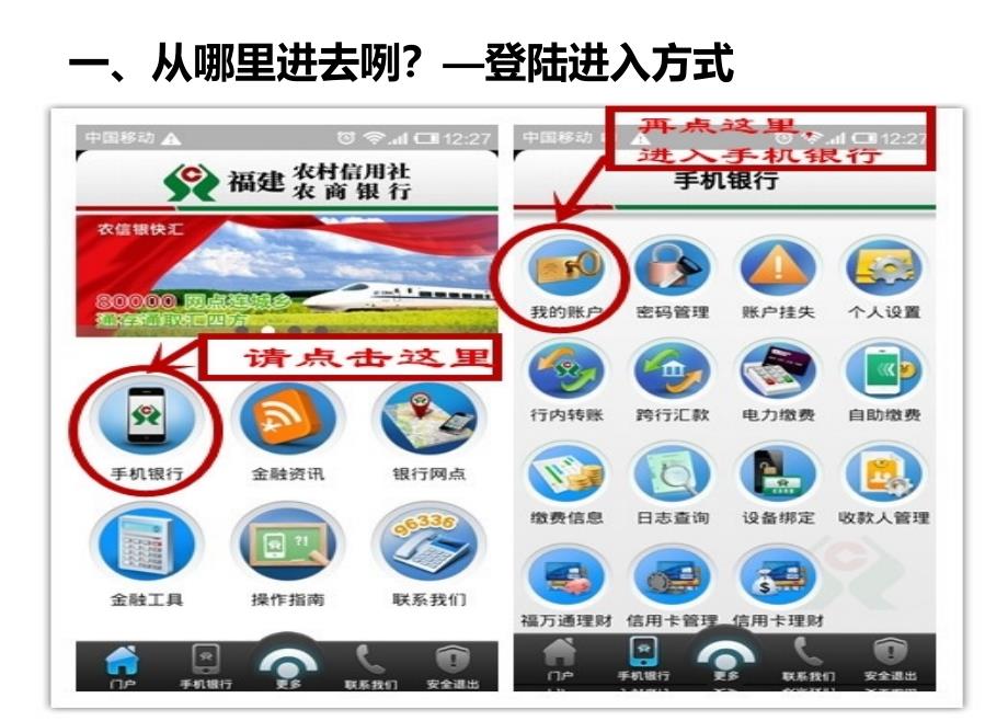 龙岩农商银行-手机银行操作步骤_第2页