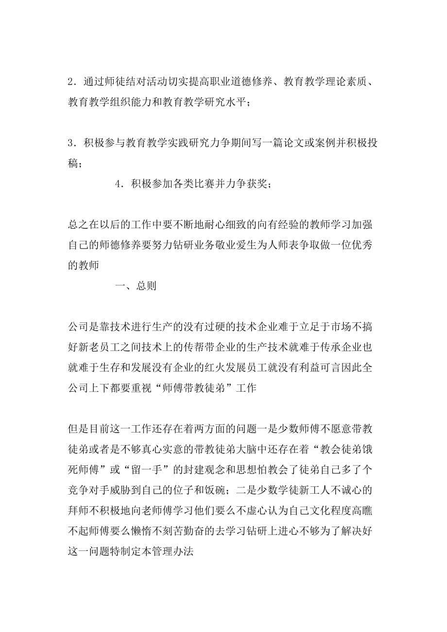 2020年师徒结对徒弟学习计划三篇_第5页