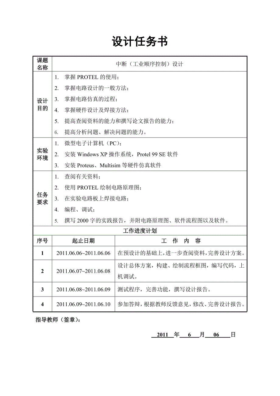 中断(工业顺序控制)设计硬件实习报告new_第1页