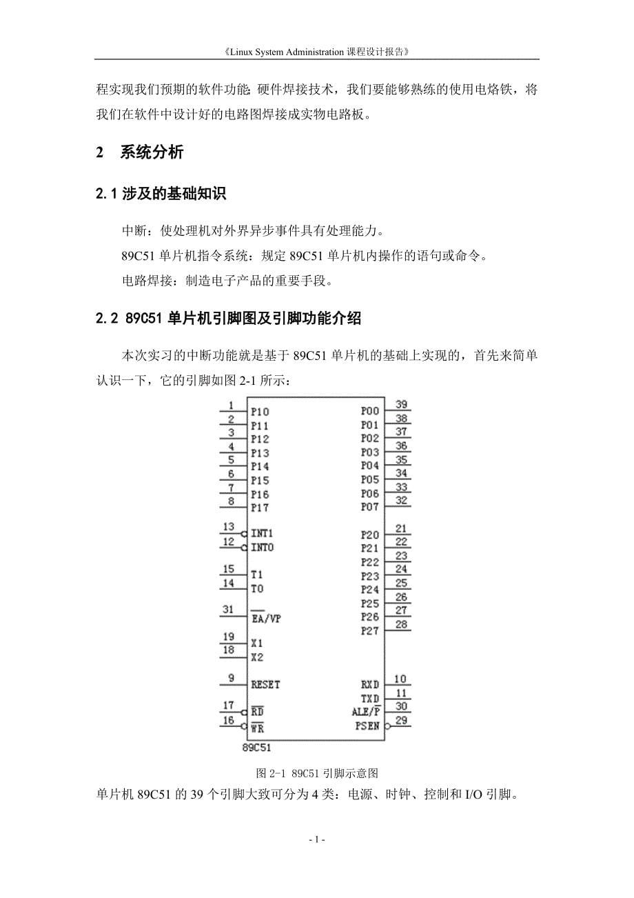 中断(工业顺序控制)设计硬件实习报告new_第5页