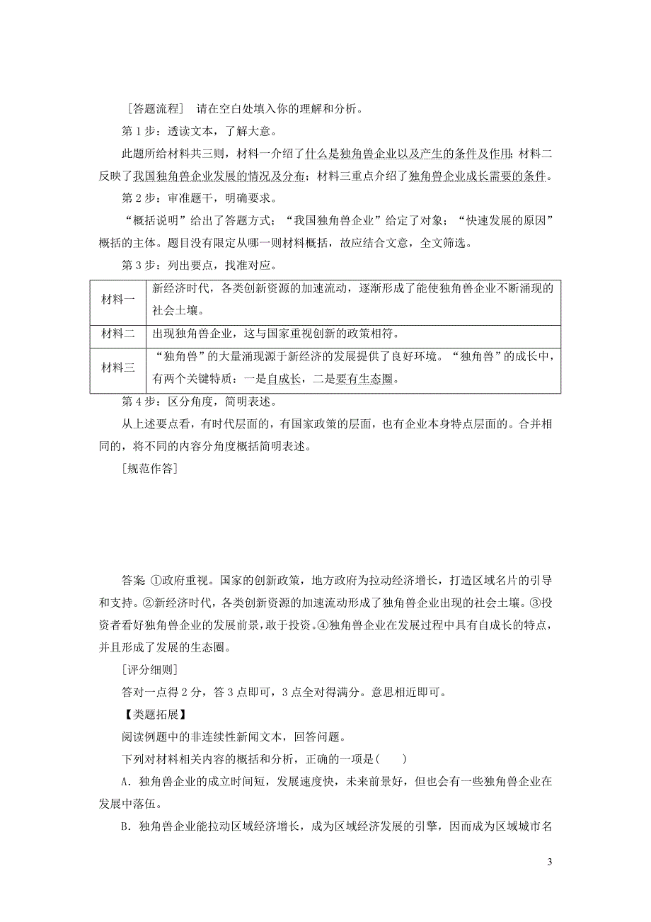 2019年高考语文高分技巧二轮复习专题四 抢分点四 非连续性文本阅读简答题的两个热点讲义（含解析）_第3页