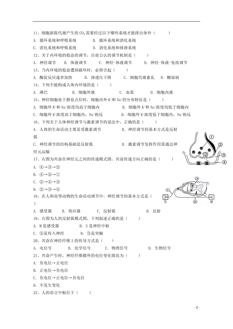 贵州省2019_2020学年高二生物上学期第一次月考试题文_第2页