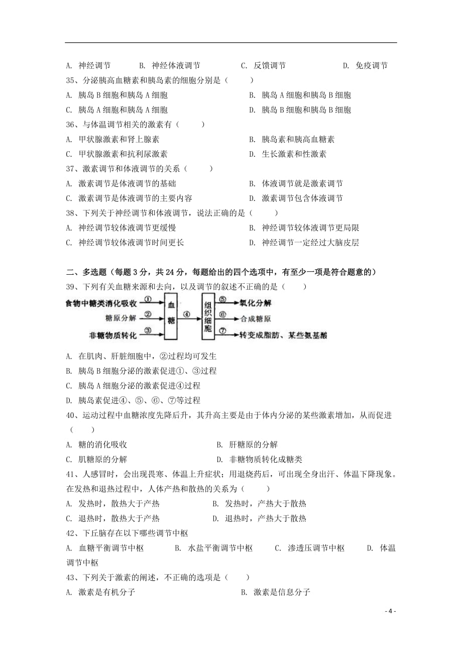 贵州省2019_2020学年高二生物上学期第一次月考试题文_第4页
