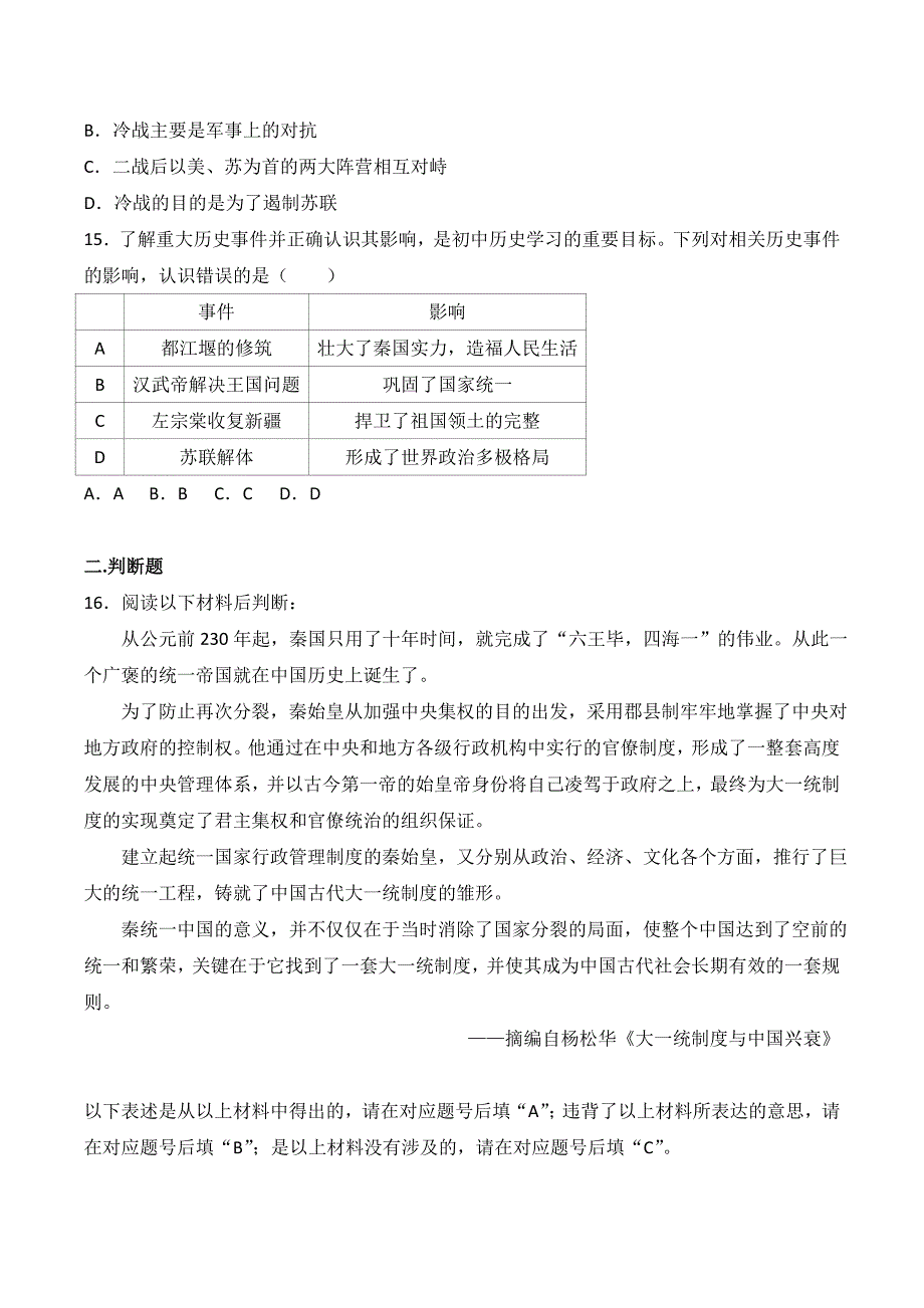 中考历史试卷（2017年重庆市（A卷_第4页