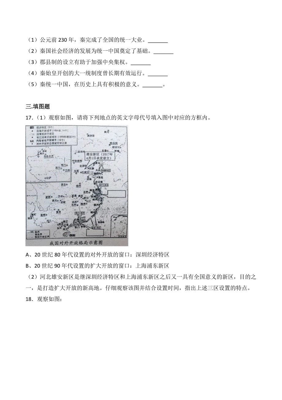 中考历史试卷（2017年重庆市（A卷_第5页