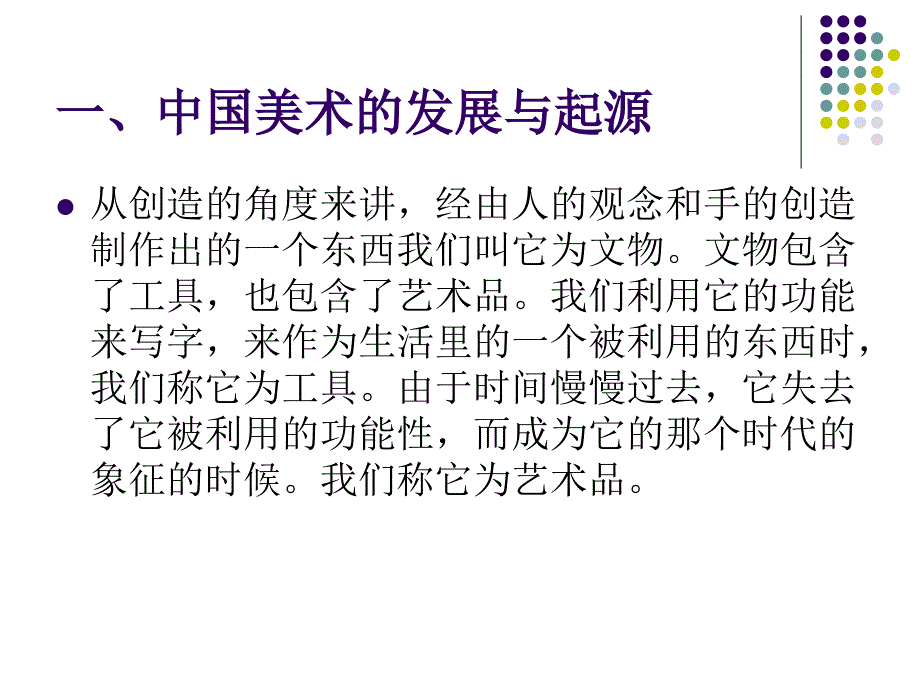 第一章 史前美术 中国美 术史_第3页