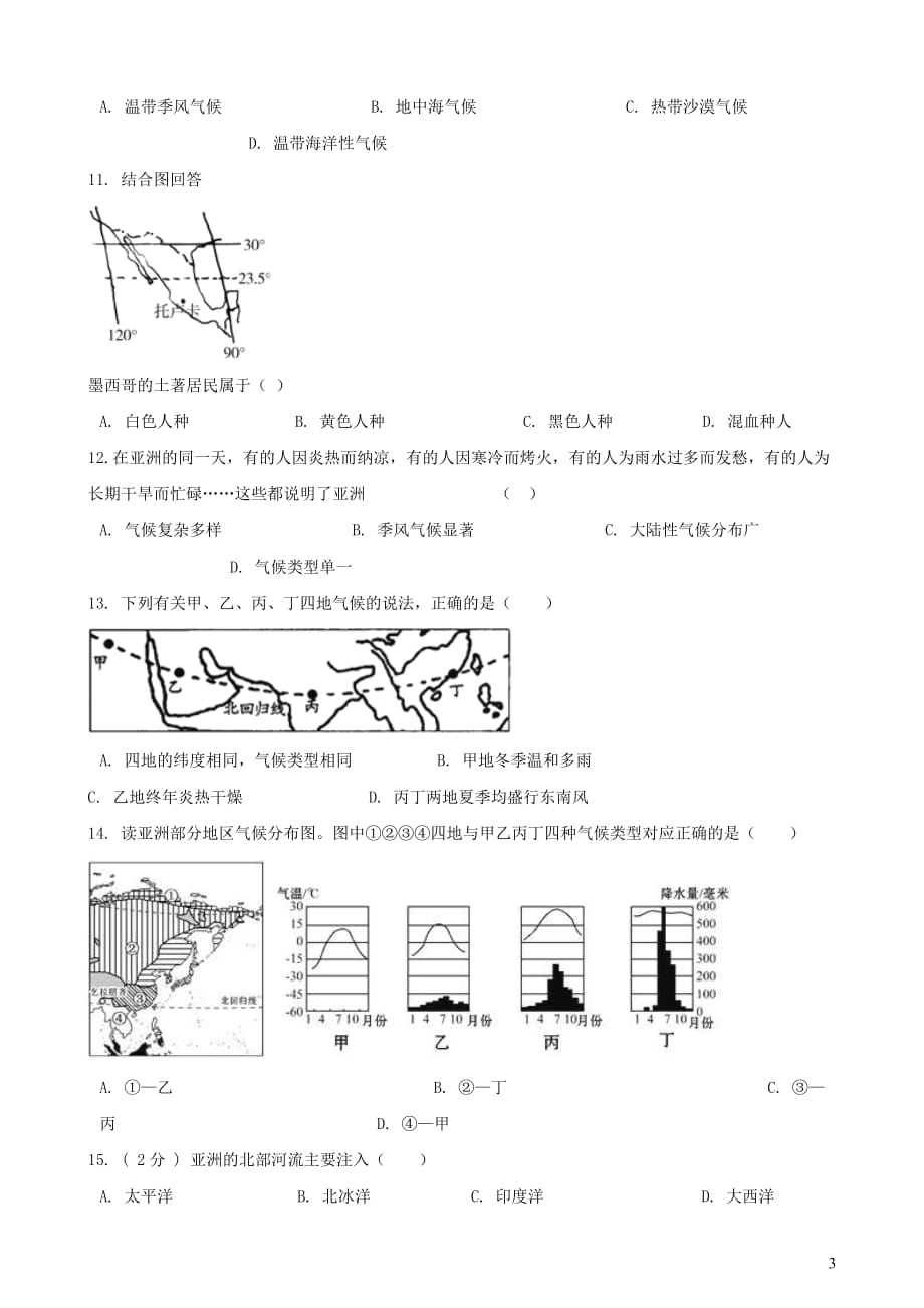 2019年中考地理认识大洲复习题（无答案）_第3页