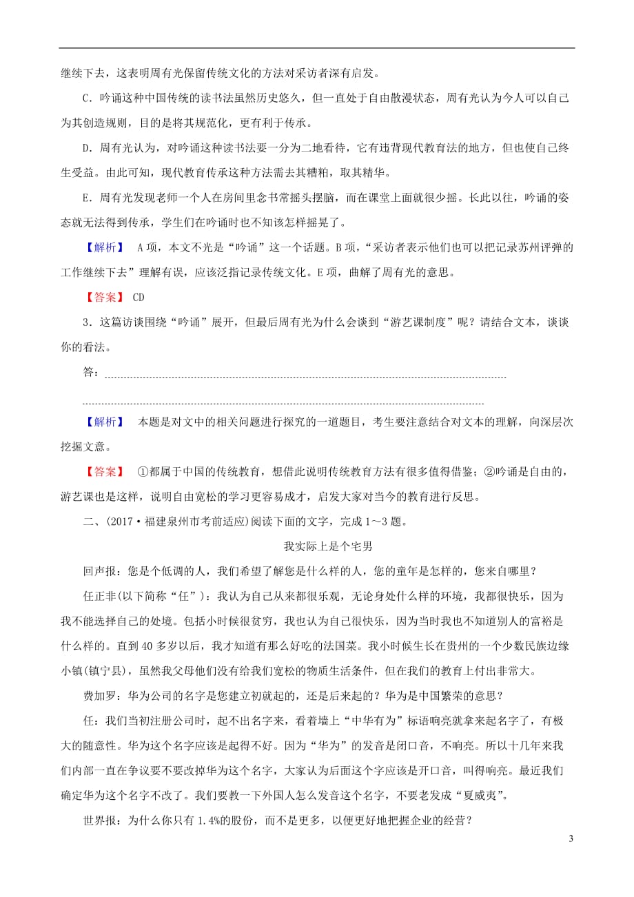 2019年高考语文总复习第一部分 现代文阅读 专题四 实用类文本阅读（一）新闻阅读 考点2 访谈阅读通关练习 新人教版_第3页