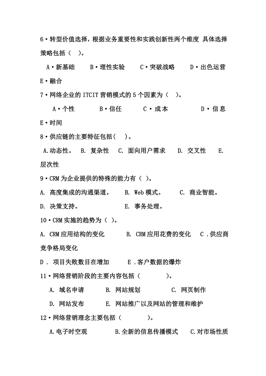 企业电子商务管理new_第2页