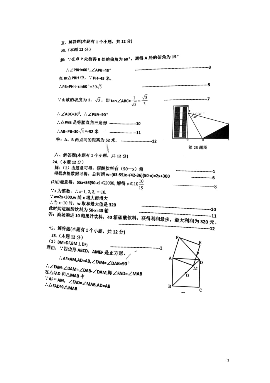 辽宁省抚顺市抚顺县2017届九年级数学第一次模拟试题答案（扫描版）_第3页