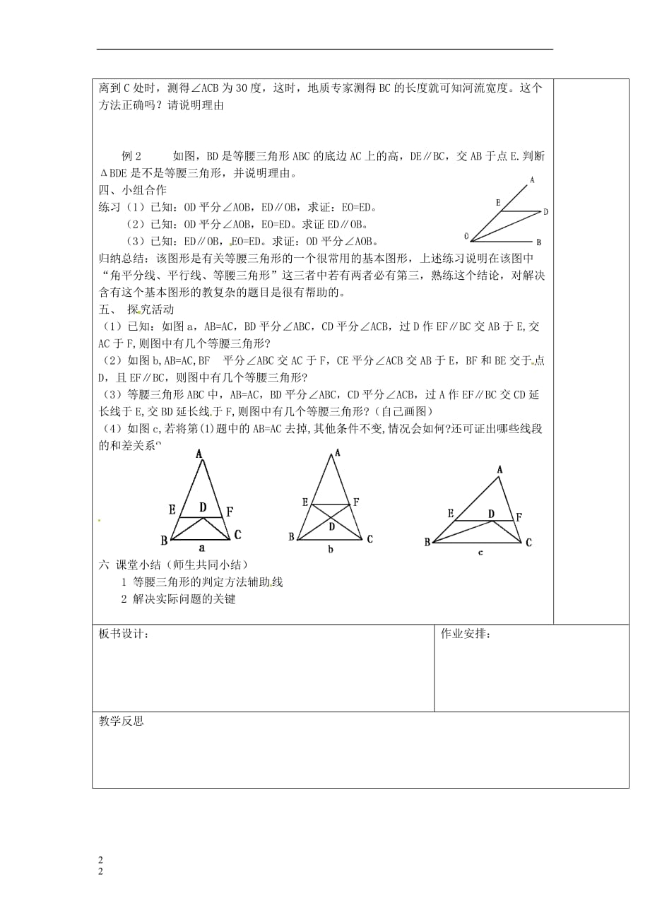 2018秋八年级数学上册2.4 等腰三角形的判定教案 （新版）浙教版_第2页