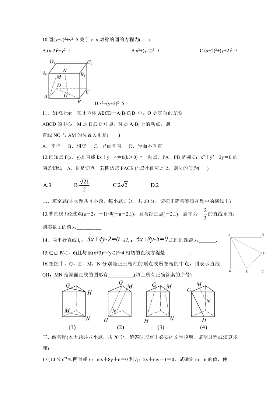 江西省17—18学年上学期高二第一次段考数学文（尖子班）试题（附答案）$873427.doc_第2页