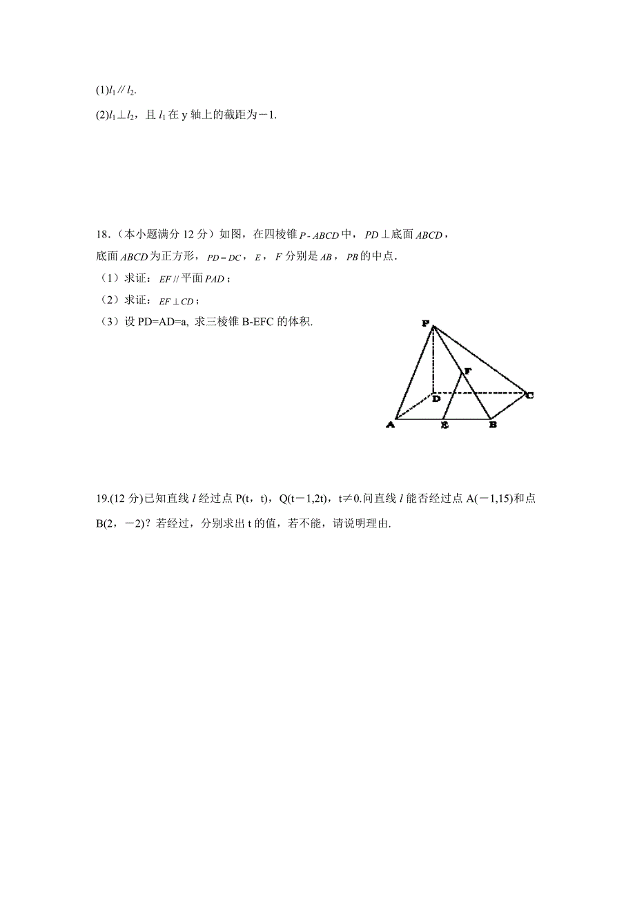 江西省17—18学年上学期高二第一次段考数学文（尖子班）试题（附答案）$873427.doc_第3页