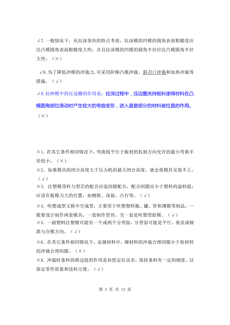 2012年模具设计与制造A卷全答案(草稿)_第3页