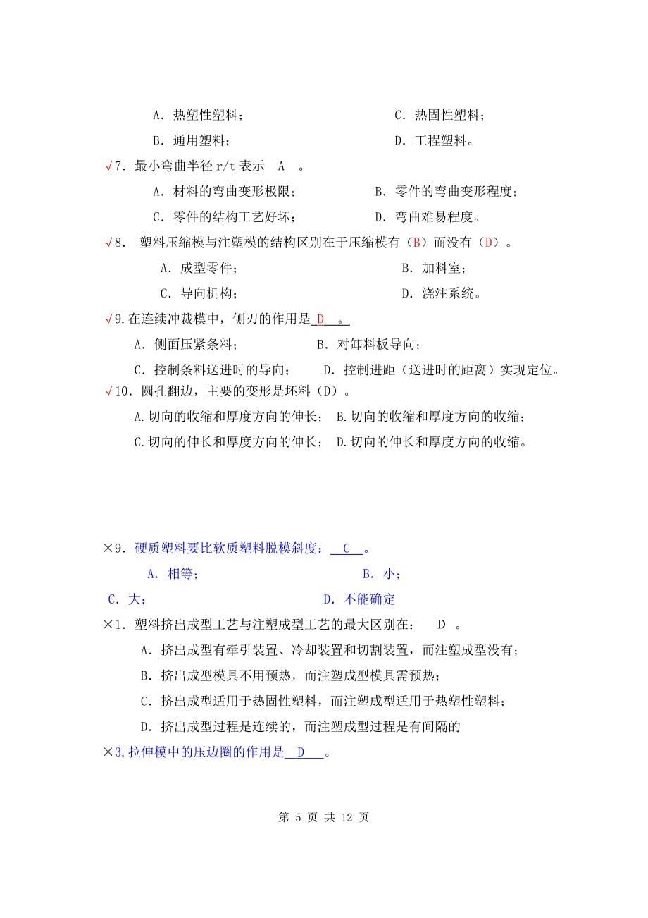 2012年模具设计与制造A卷全答案(草稿)_第5页