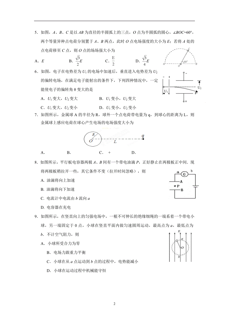 湖北省18—19学年上学期高二第一次双周考物理试题（附答案）$874316.doc_第2页